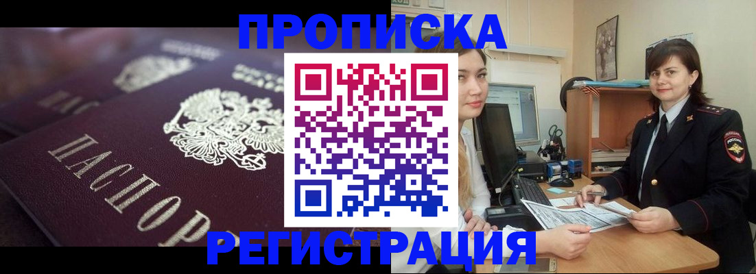 прописка от собственника в Шадринске