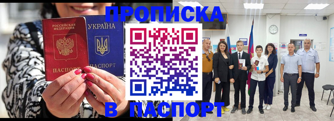 прописка паспорт в Шадринске