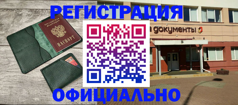 временная регистрация недорого в Шадринске