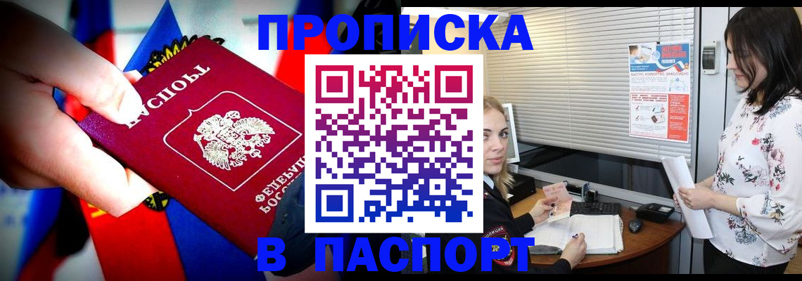 прописка 2025 в Шадринске