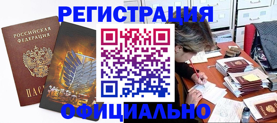прописка для кредита в Шадринске